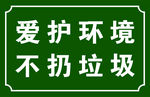 路牌