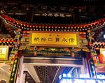 小吃街