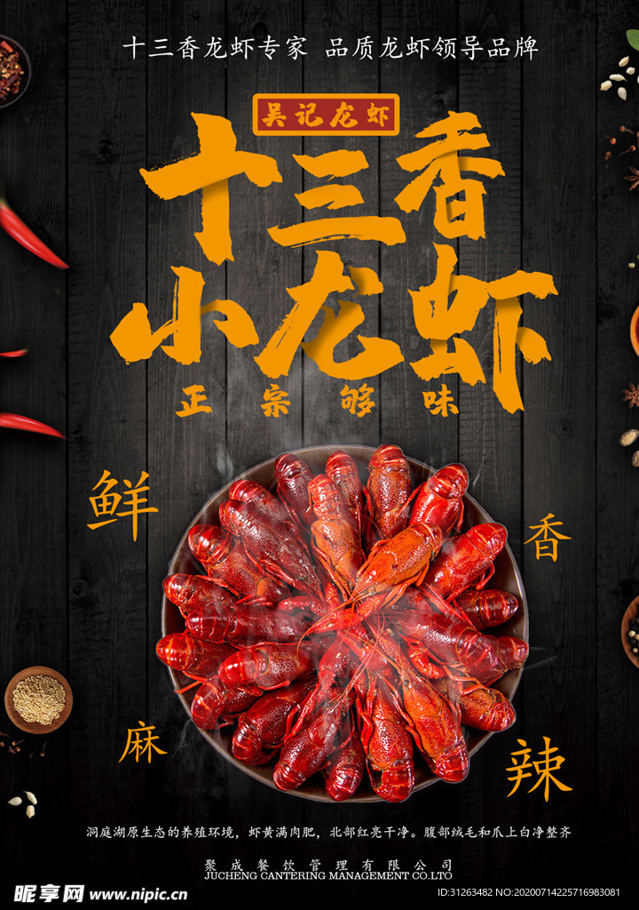 十三香麻辣小龙虾餐馆饮食店海报