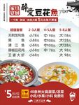 豆花鱼价目表