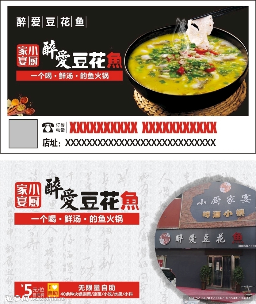 豆花鱼名片