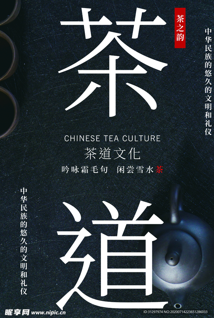 茶文化宣传艺术风格海报素材