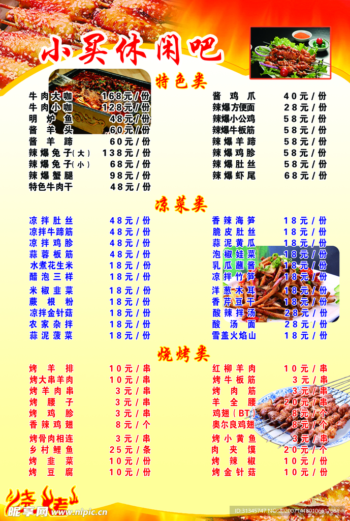 烤吧菜谱