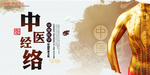 中医养生海报