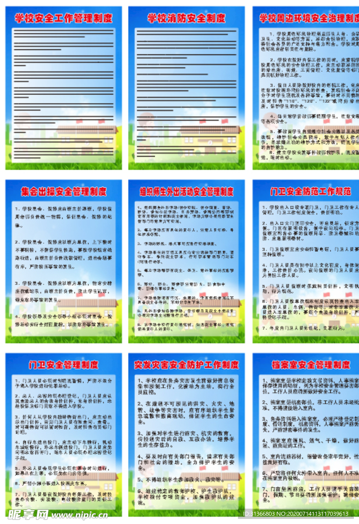 学校制度牌