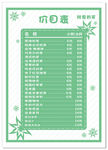 价目表