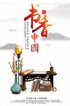 书香中国读书宣传海报