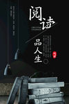 黑色大气阅读海报