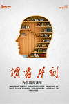 简约创意读书看书海报
