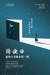 简约创意阅读读书海报