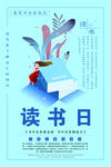 小清新卡通阅读读书文化海报