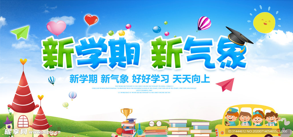 蓝色小清新学校开学背景展板