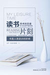 小清新文艺读书片刻教育海报