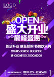 盛大开业海报