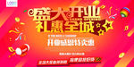盛大开业礼惠全城