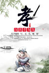 中国传统文化百善孝为先海报