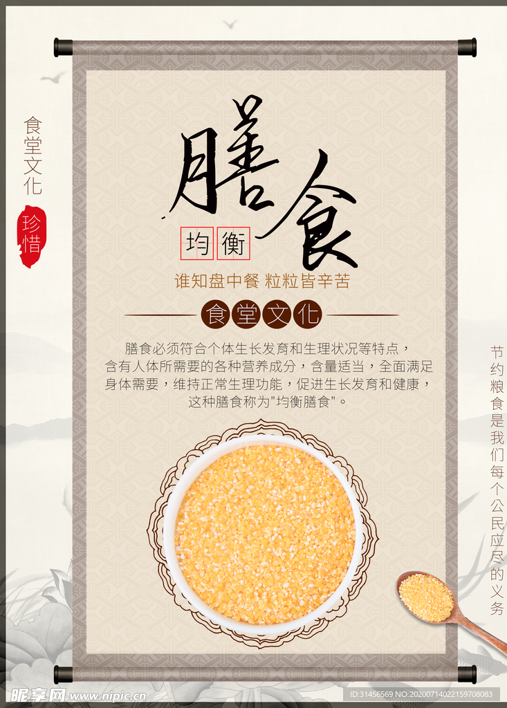 膳食