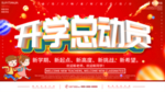 开学总动员