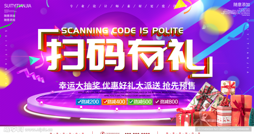 扫码有礼