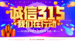 诚信315