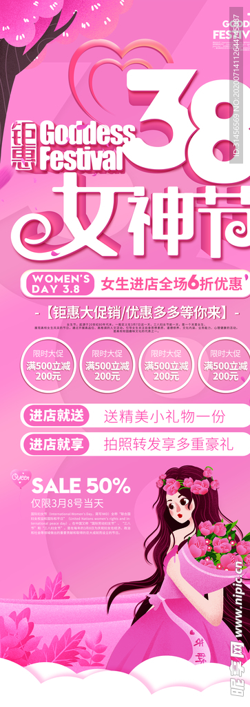 38女神节