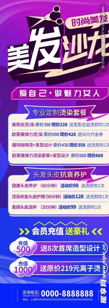 美发沙龙
