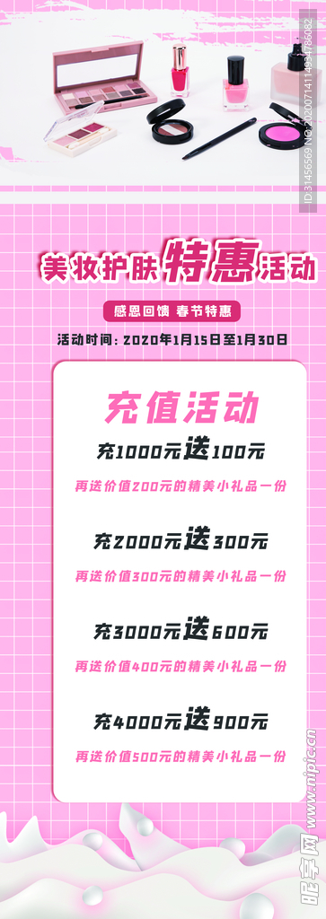 美妆优惠
