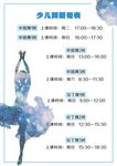 暑假舞蹈课表