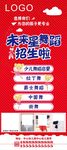 舞蹈招生展架