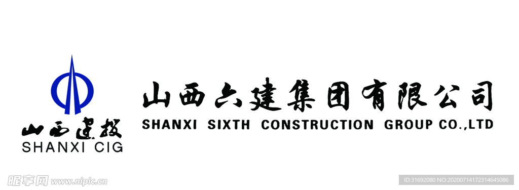 山西六建集团LOGO标志