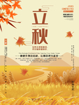 立秋海报