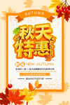 季上新 秋季海报 秋季新品