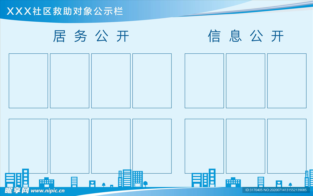 街道办社区公告栏