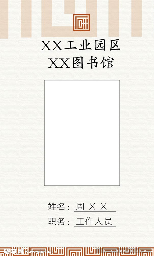 胸卡工作证
