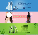 护肤品海报banner设计