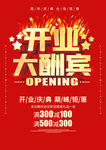 新店开业
