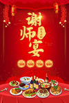 谢师宴