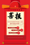 高考喜报