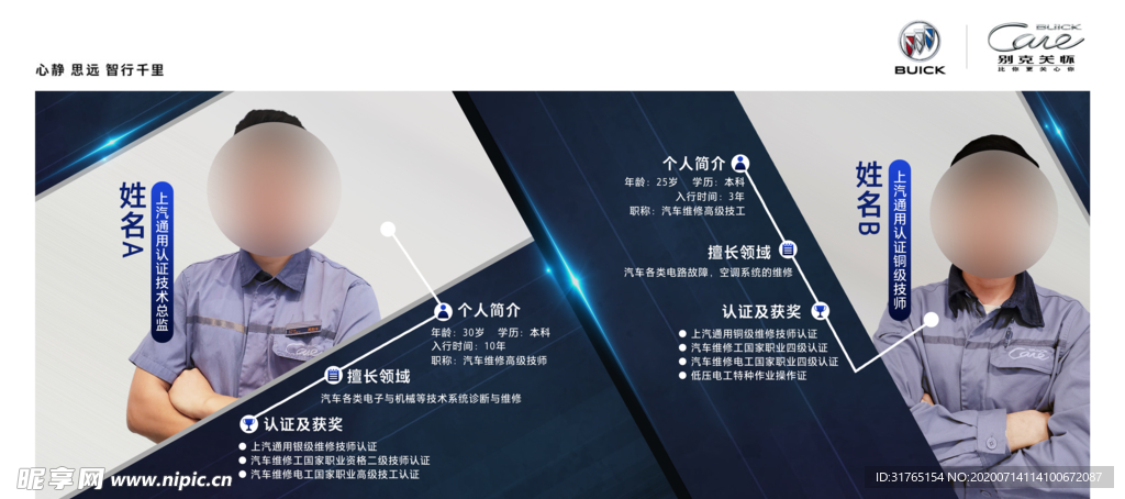 别克关怀售后技术服务顾问专介绍