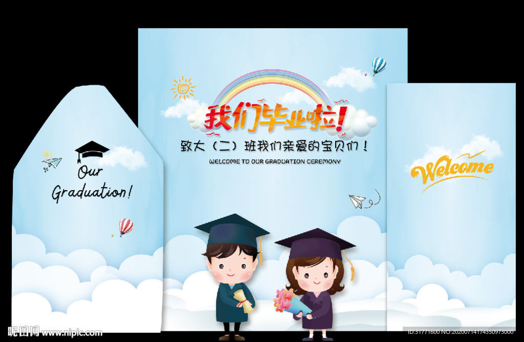 幼儿园毕业背景