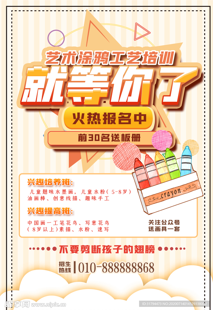 美术兴趣班