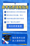 高考志愿规划