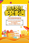 招募会员海报