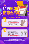 会员招募海报