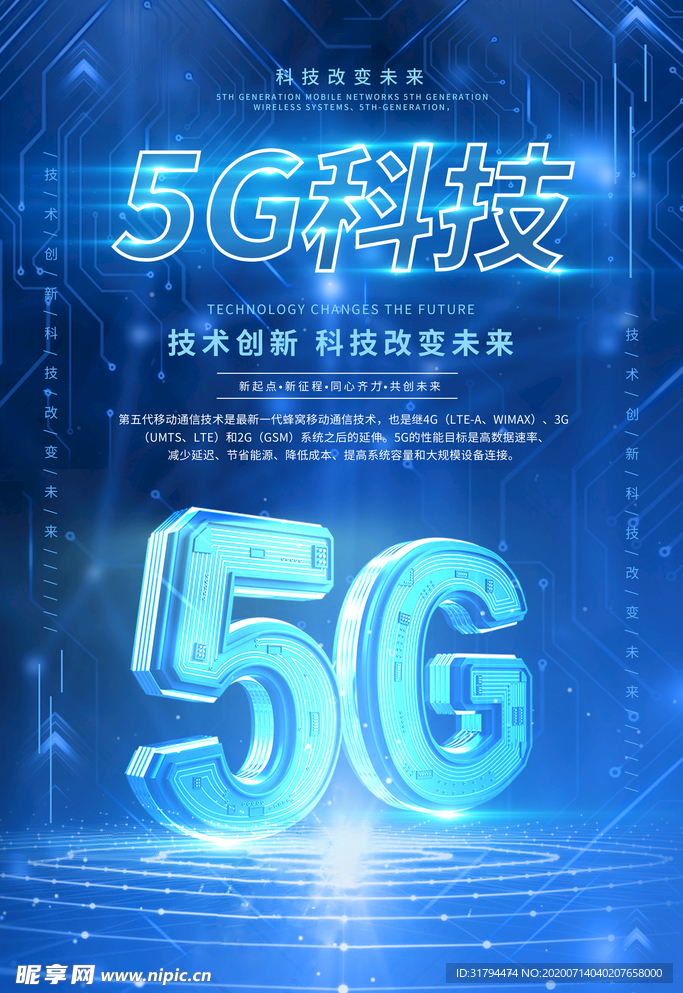 5g科技