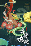 国潮海报