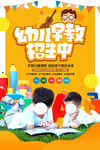 幼儿早教海报