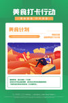 美食计划