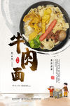 牛肉面海报