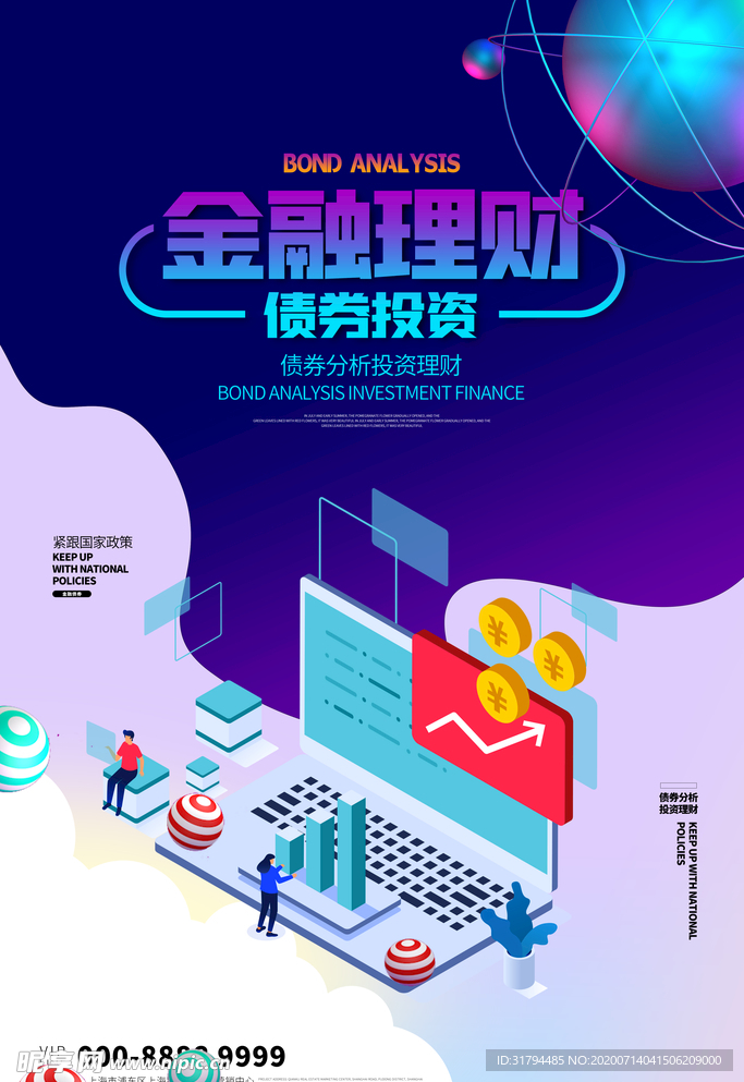 金融理财